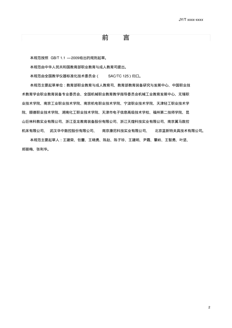 高等职业学校智能控制技术智能制造技术-中华人民共和国教育部.pdf_第2页