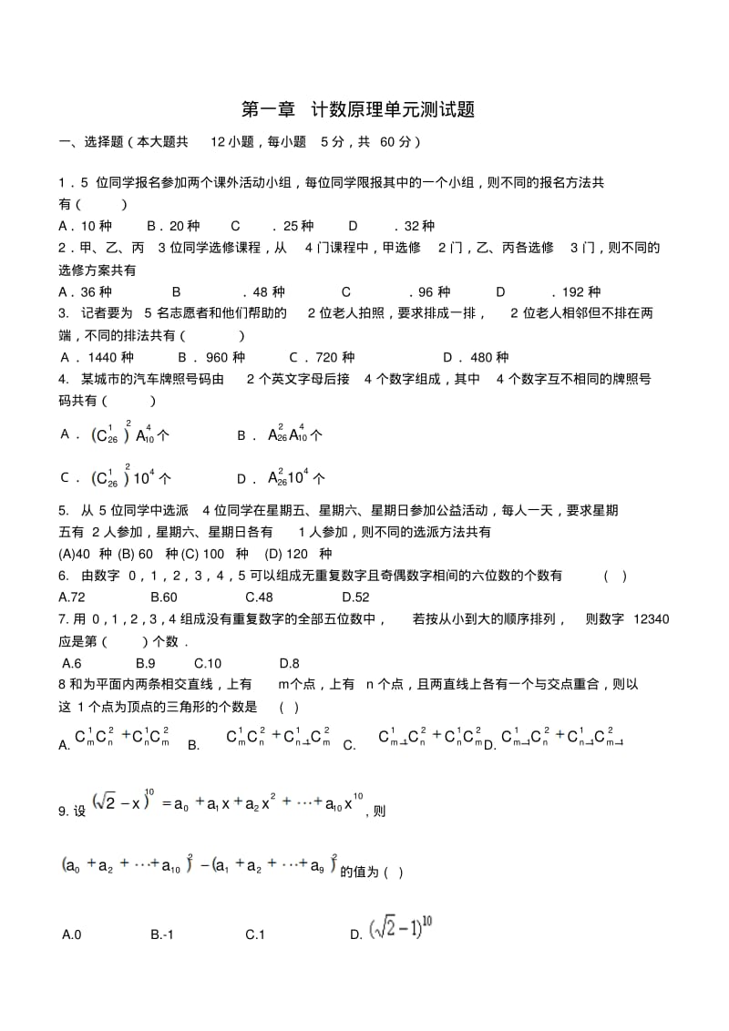 计数原理单元测试题.pdf_第1页