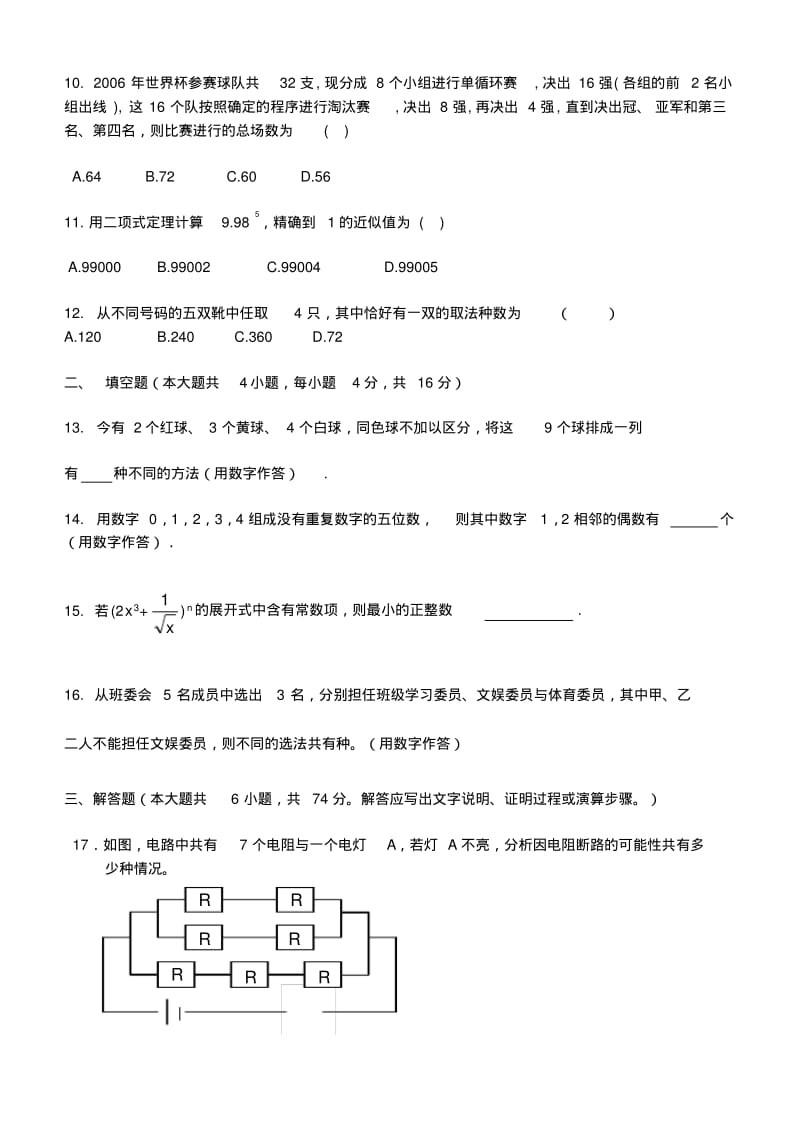 计数原理单元测试题.pdf_第2页