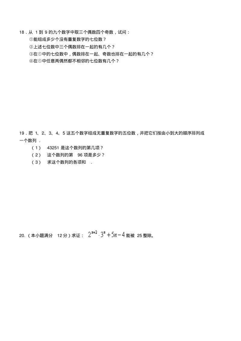 计数原理单元测试题.pdf_第3页