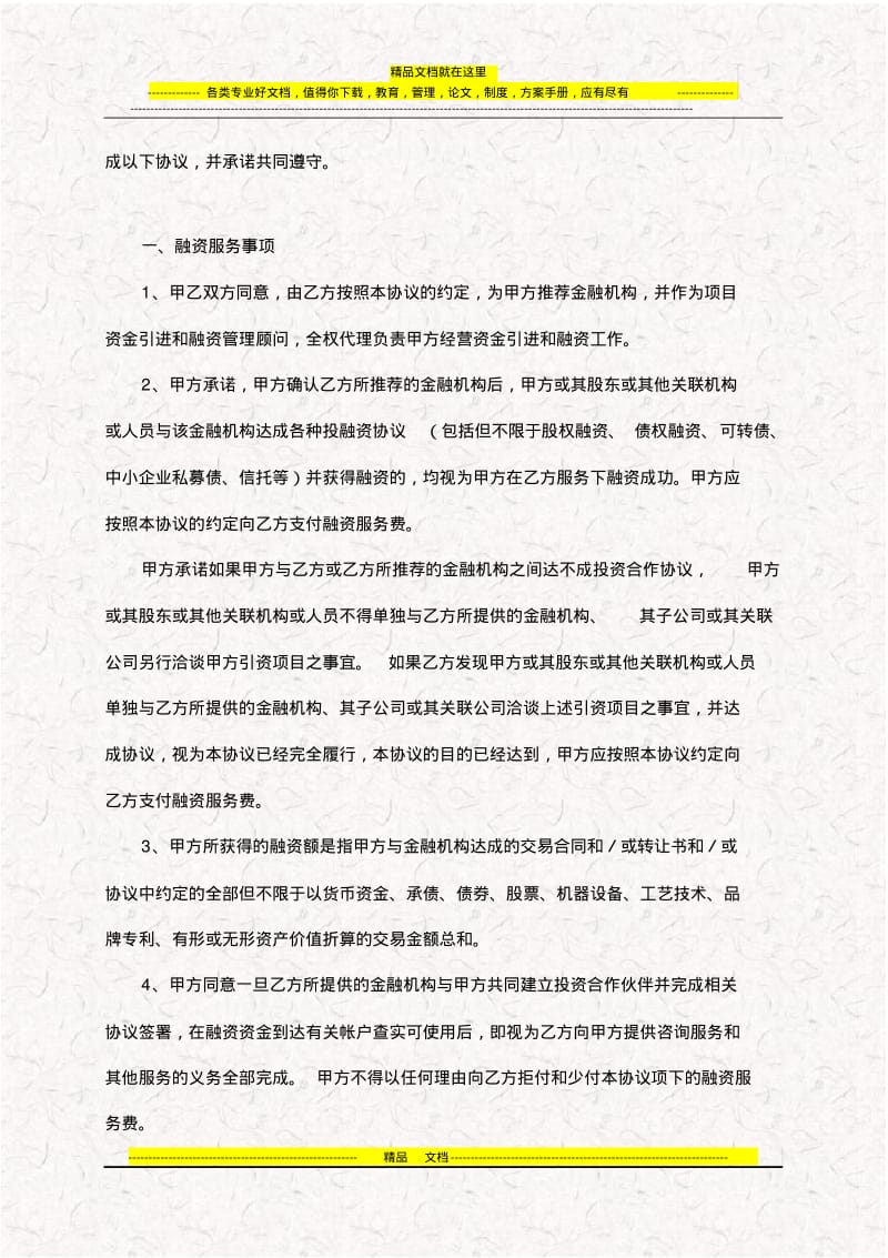 融资服务协议.pdf_第2页