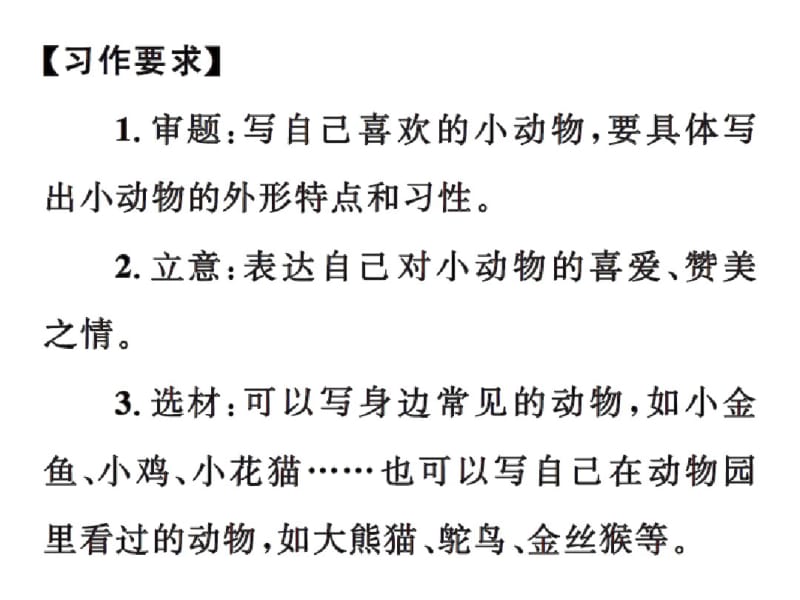 人教新课标四年级语文上册第四单元习作指导.pdf_第3页