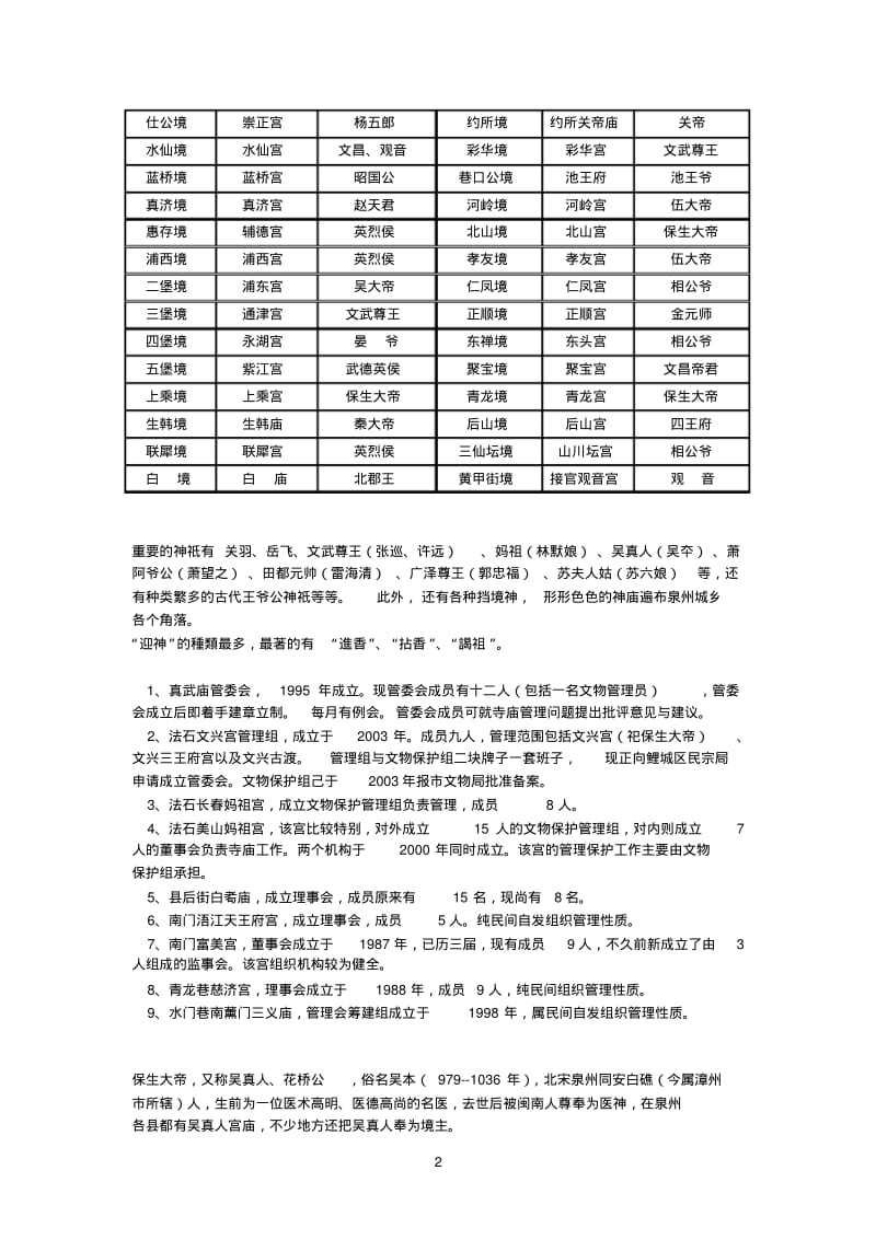 闽南参考资料泉州境主神.pdf_第2页