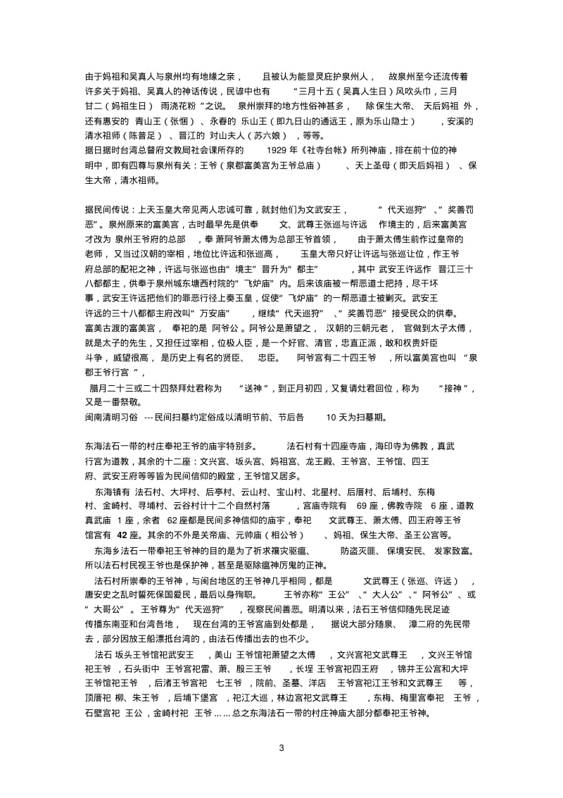 闽南参考资料泉州境主神.pdf_第3页