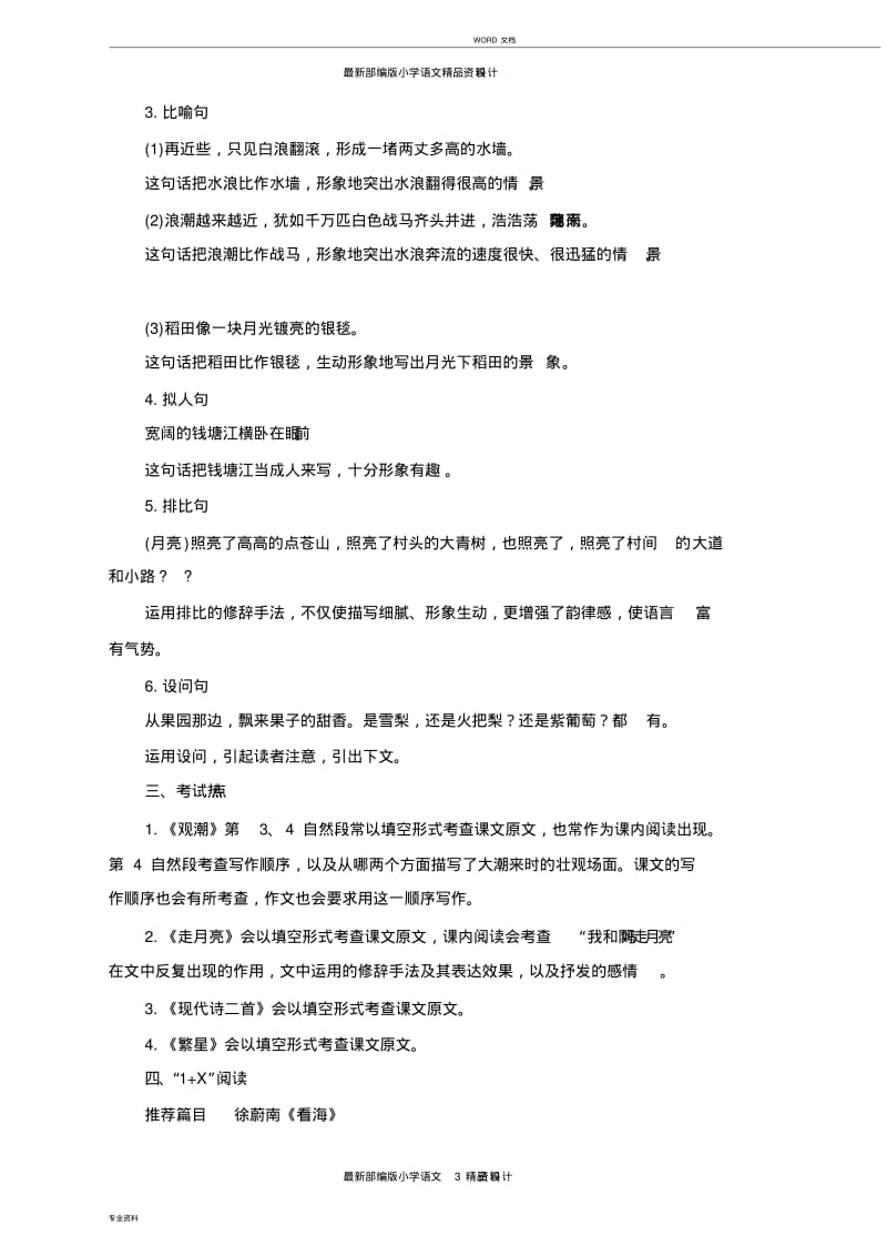 最新部编版四年级语文上册全册单元知识小结--1.第一单元知识小结.pdf_第3页