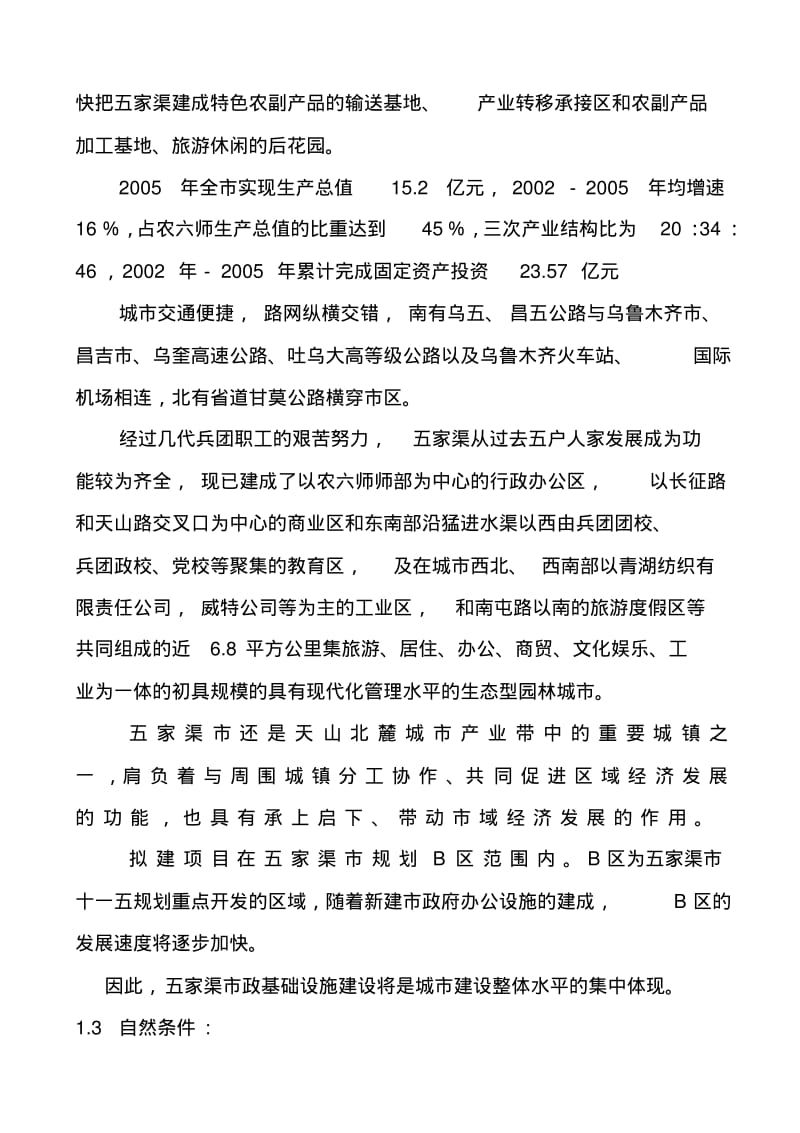 集中供热建设项目可行研究报告.pdf_第2页