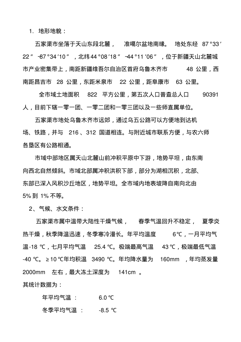 集中供热建设项目可行研究报告.pdf_第3页