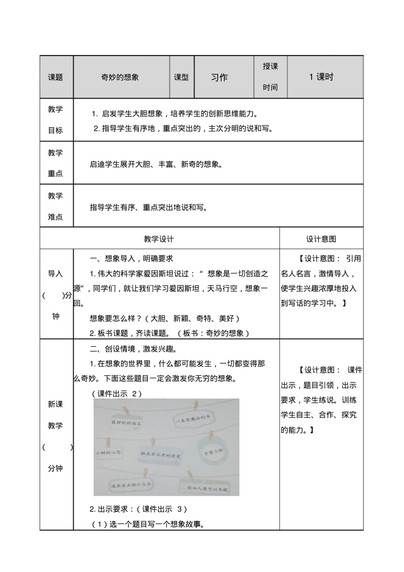 部编版三年级下册语文习作：奇妙的想象.pdf_第1页