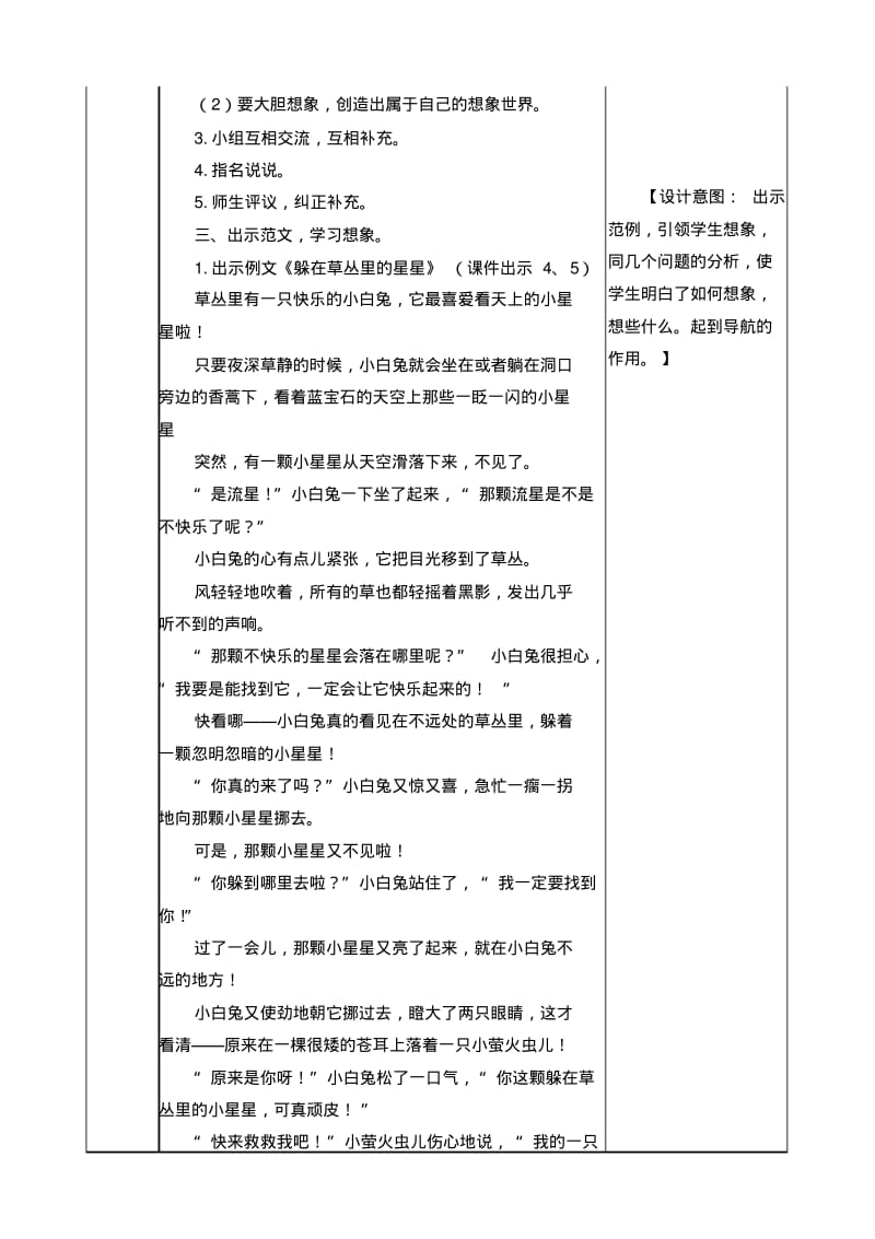 部编版三年级下册语文习作：奇妙的想象.pdf_第2页