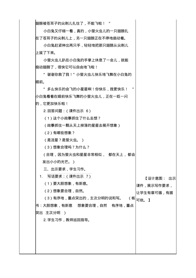 部编版三年级下册语文习作：奇妙的想象.pdf_第3页