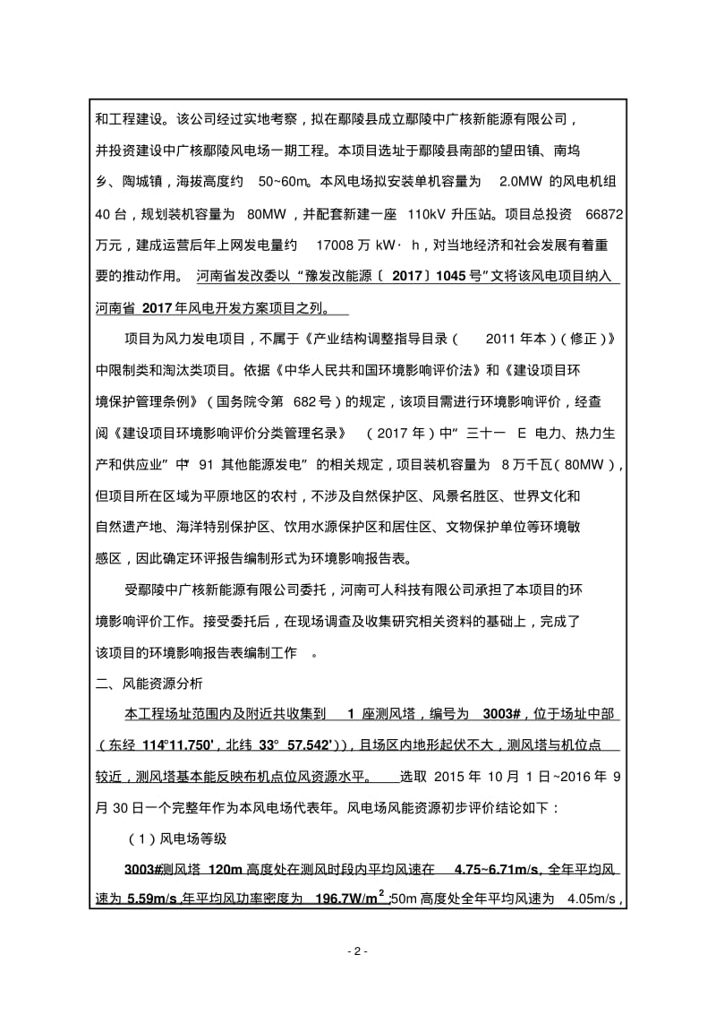 鄢陵中广核新能源有限公司项目环境影响评价报告-鄢陵.pdf_第2页