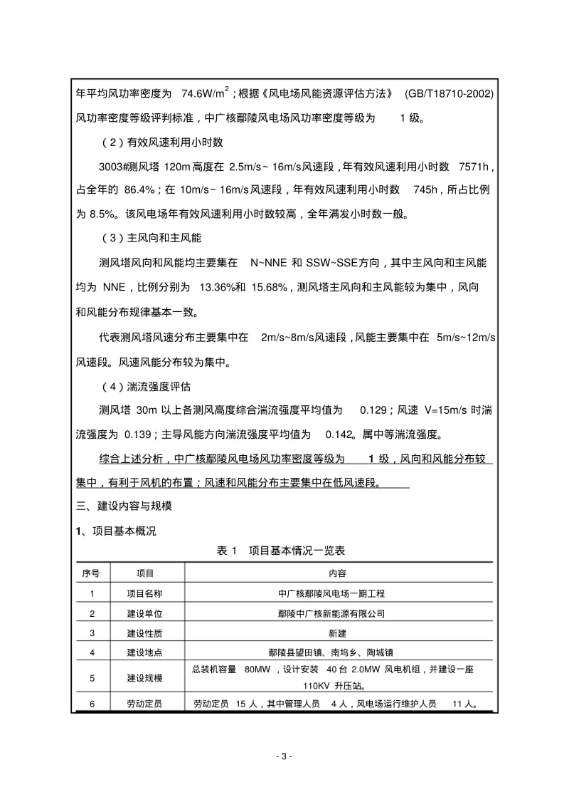 鄢陵中广核新能源有限公司项目环境影响评价报告-鄢陵.pdf_第3页