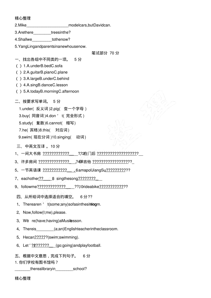 牛津重点小学英语小学五年级上册英语期中试卷.pdf_第2页