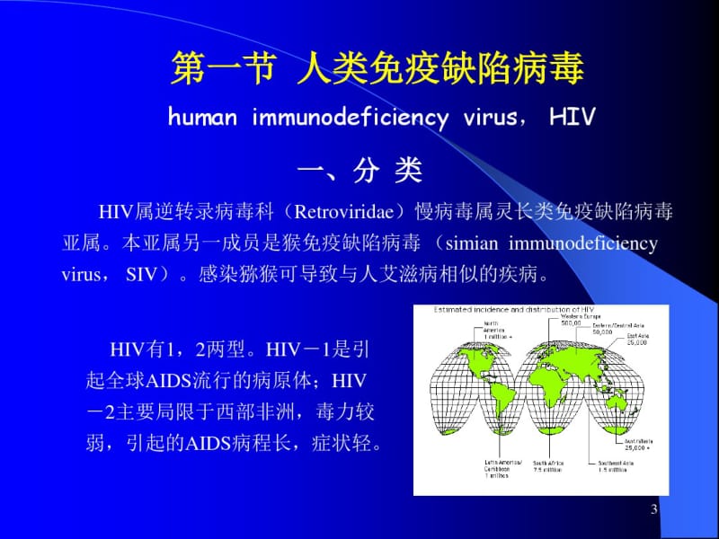 逆转录病毒..pdf_第3页