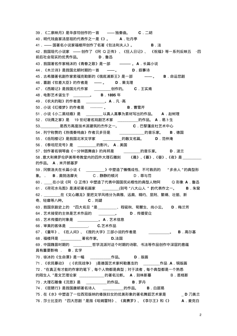 艺术学概论整理版.pdf_第2页