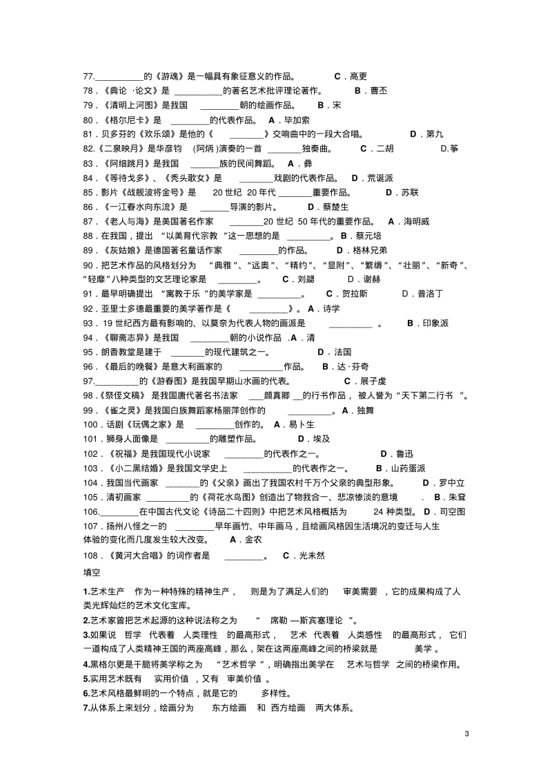 艺术学概论整理版.pdf_第3页