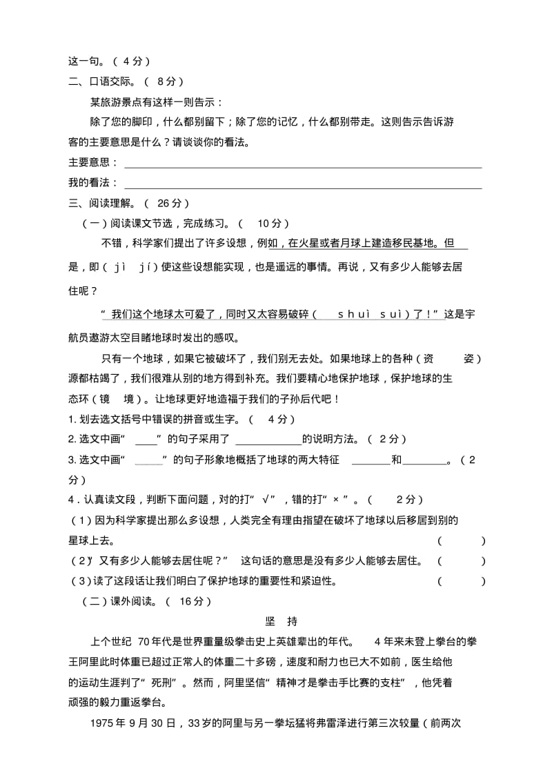 部编版小学六年级语文上册期末试卷(附答案)(最新版本).pdf_第2页