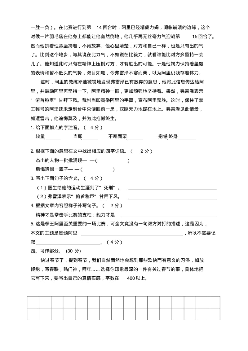 部编版小学六年级语文上册期末试卷(附答案)(最新版本).pdf_第3页