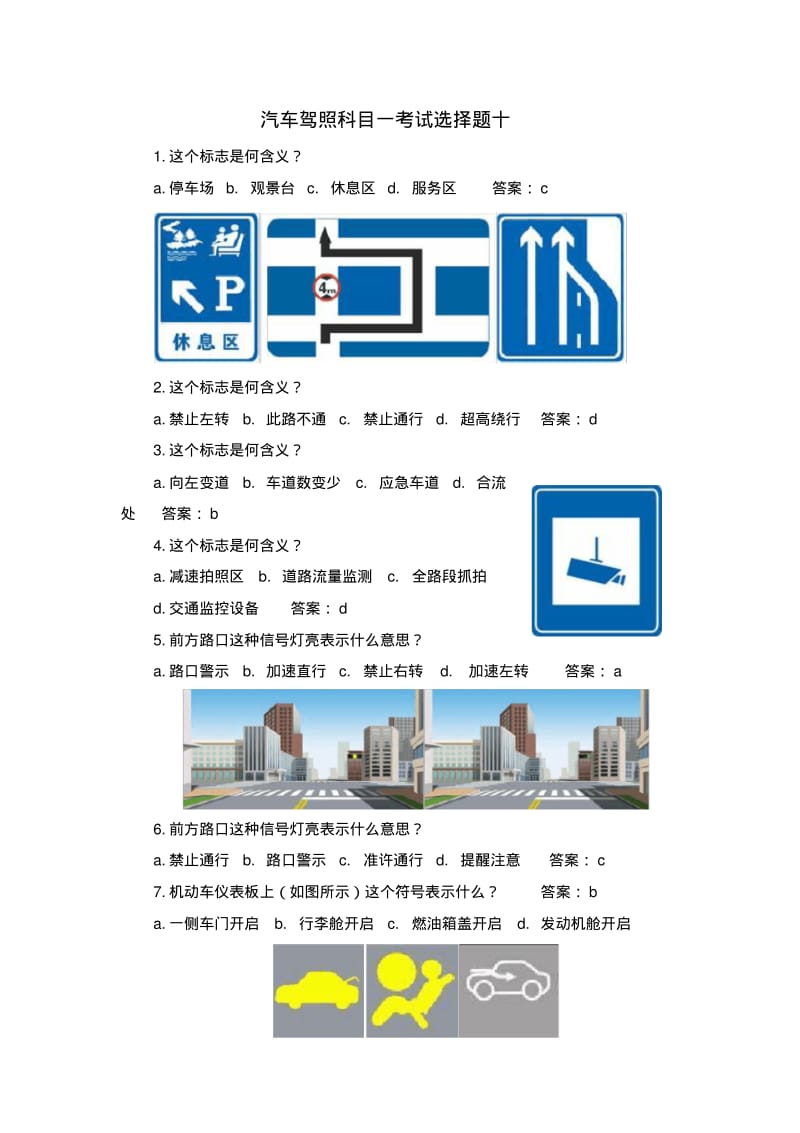 汽车驾照科目一考试选择题十.pdf_第1页