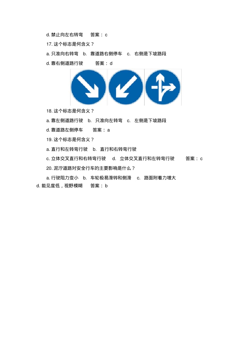 汽车驾照科目一考试选择题十.pdf_第3页