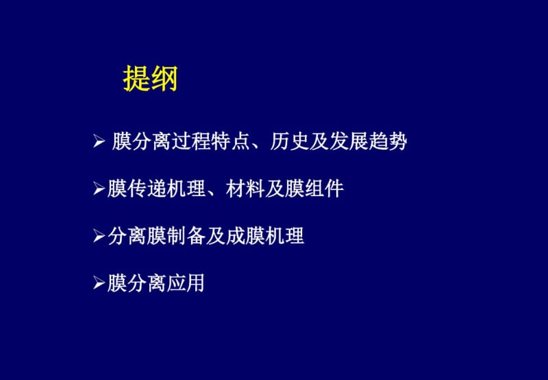 气体膜分离技术.pdf_第3页