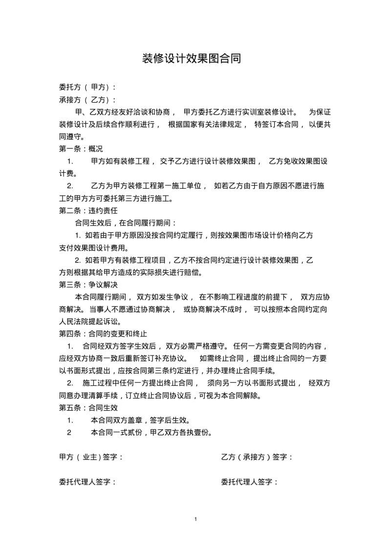 设计装修效果图合同.pdf_第1页