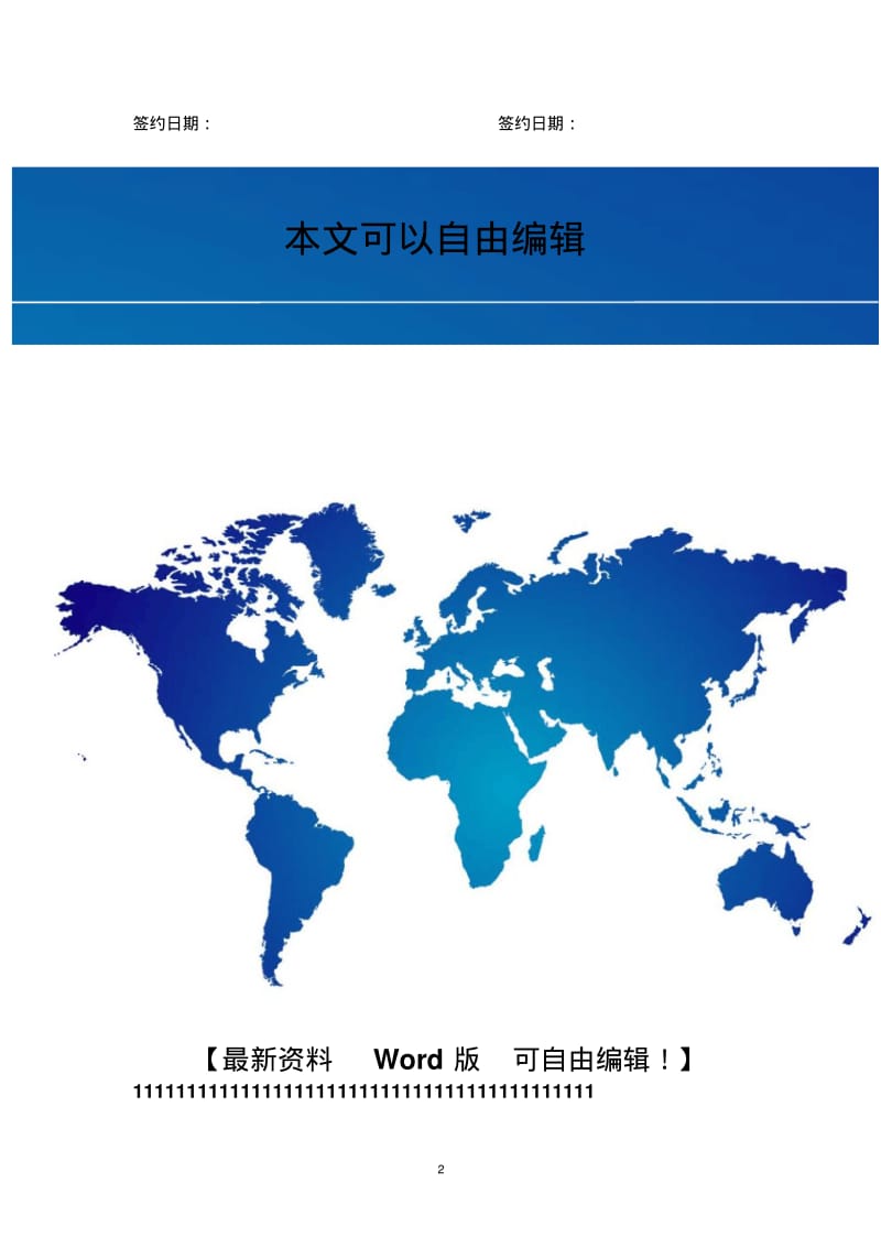 设计装修效果图合同.pdf_第2页