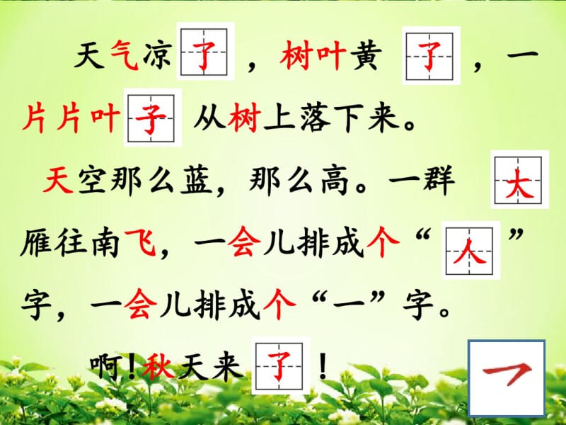 部编版一年级上册2《小小的船》完整版ppt课件.pdf_第1页