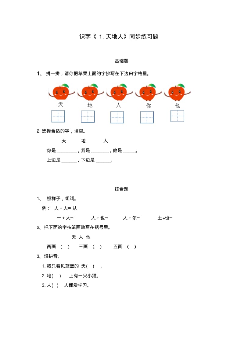 部编版一年级上册语文拼音部分同步练习题.pdf_第2页