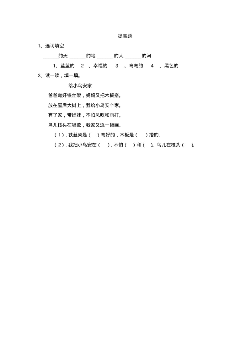 部编版一年级上册语文拼音部分同步练习题.pdf_第3页