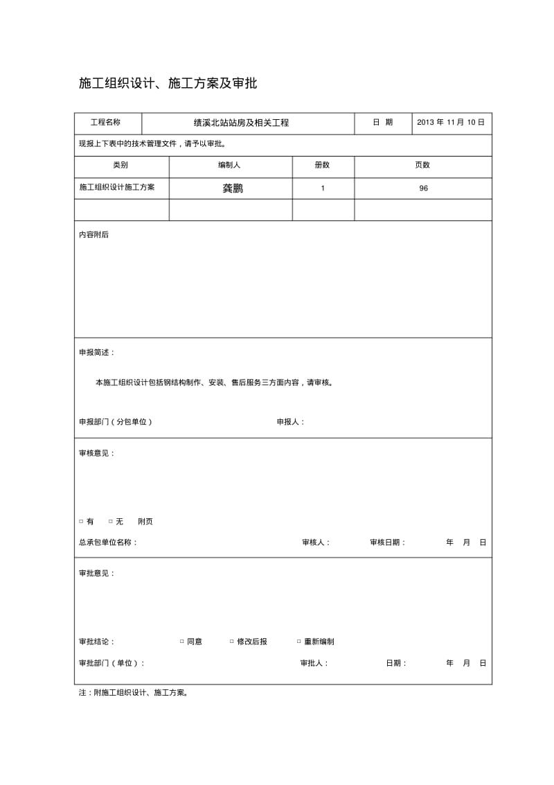 钢结构记录表样(驻场监造).pdf_第1页