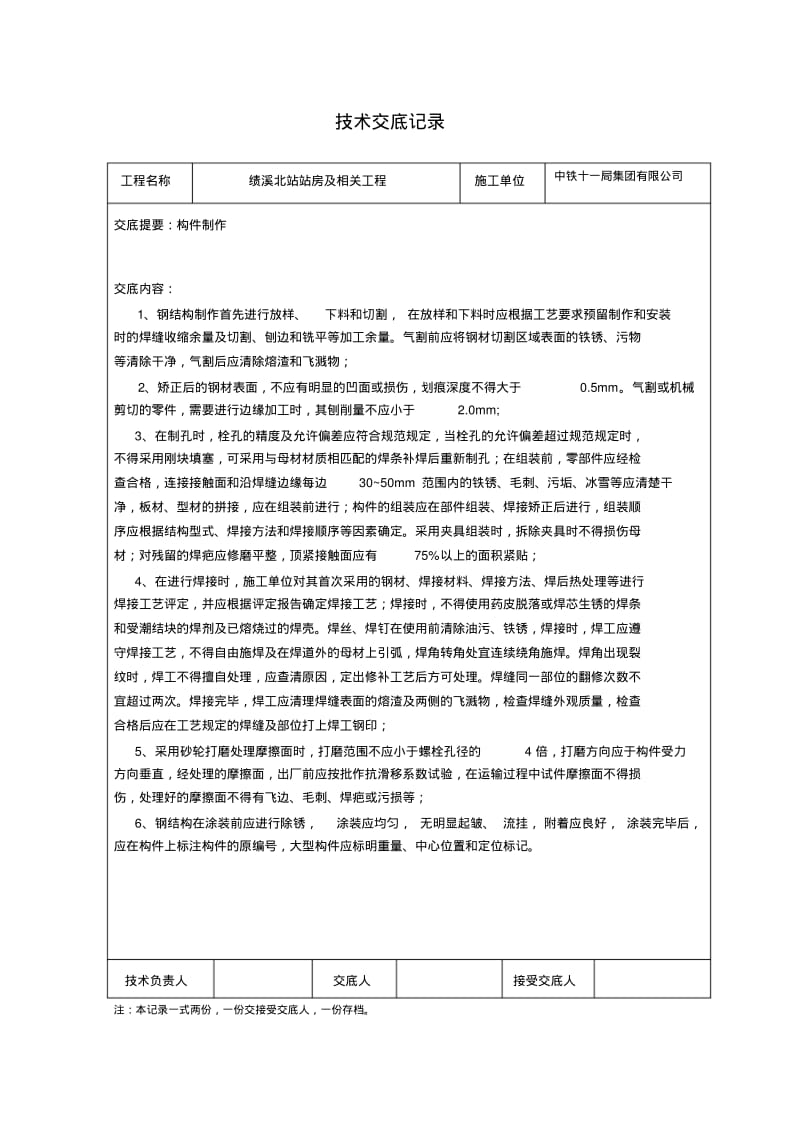 钢结构记录表样(驻场监造).pdf_第2页