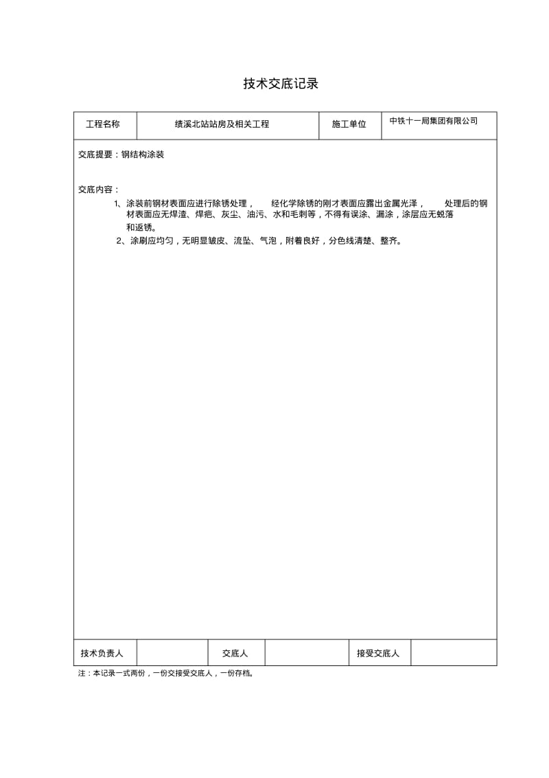 钢结构记录表样(驻场监造).pdf_第3页