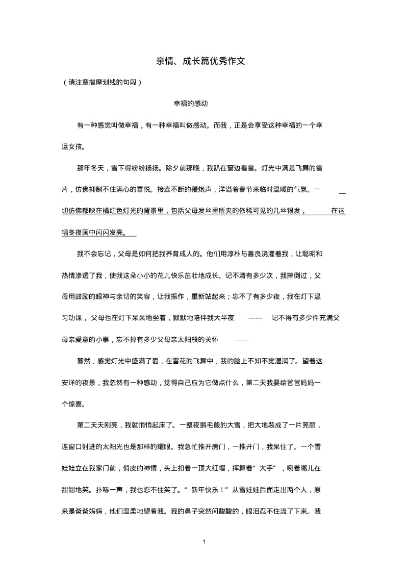 亲情、成长篇优秀作文.pdf_第1页