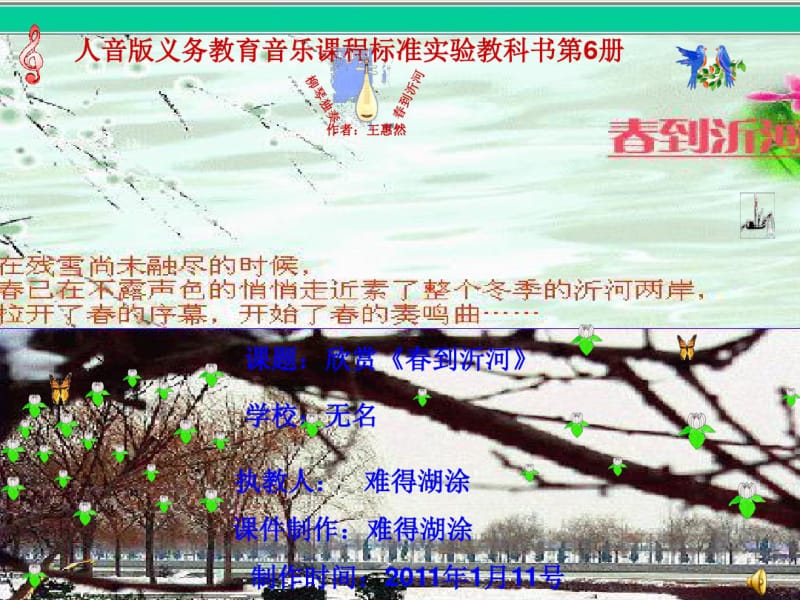 春到沂河课件.pdf_第1页