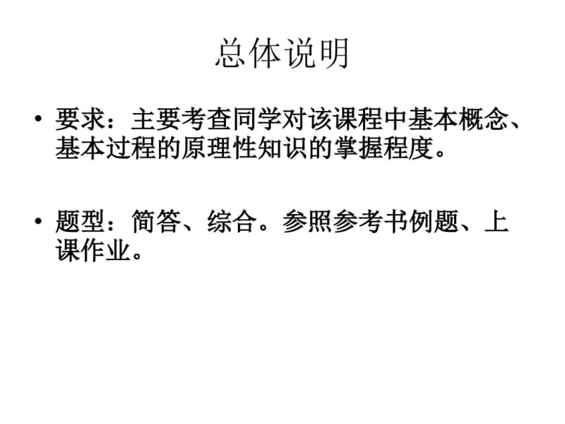 计算机组成原理复习..pdf_第2页