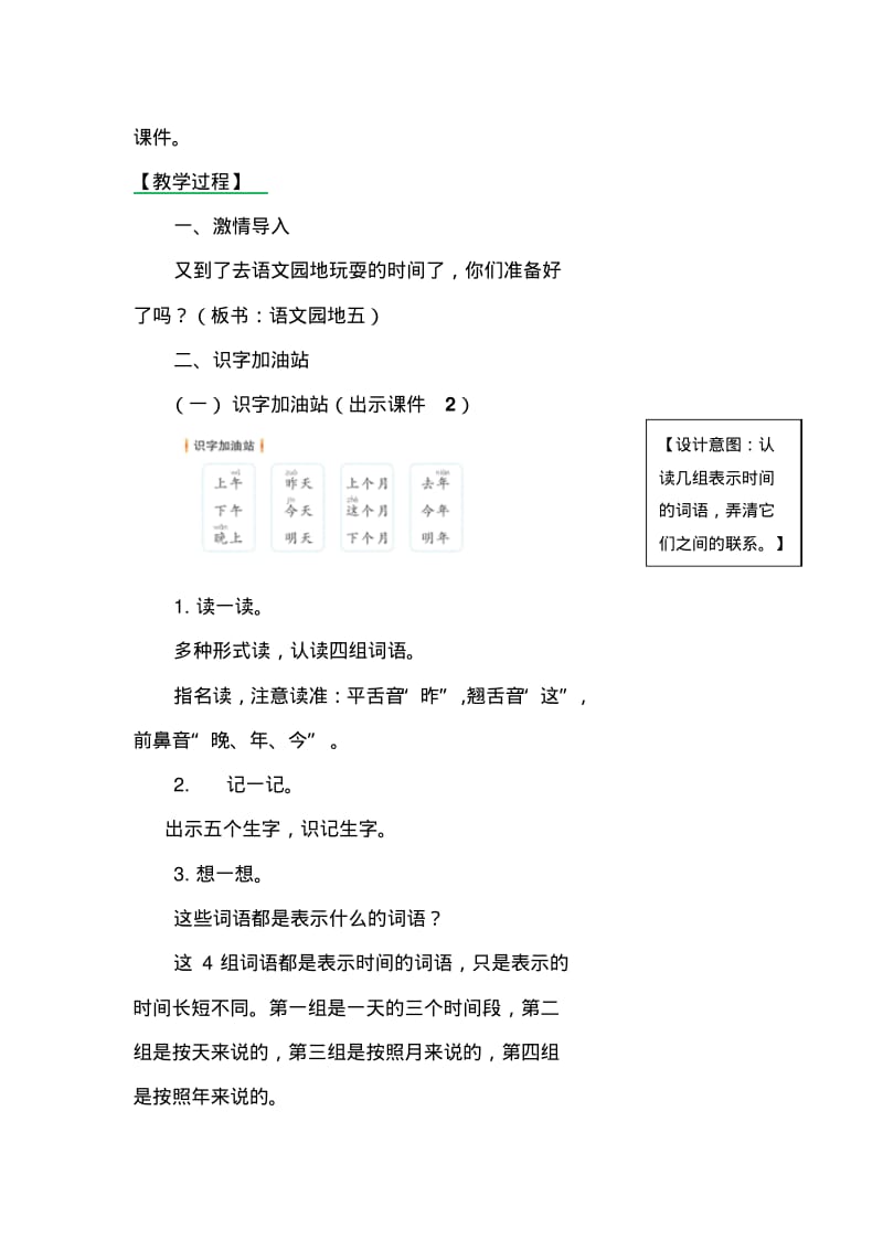 部编一语上语文园地五教案.pdf_第2页