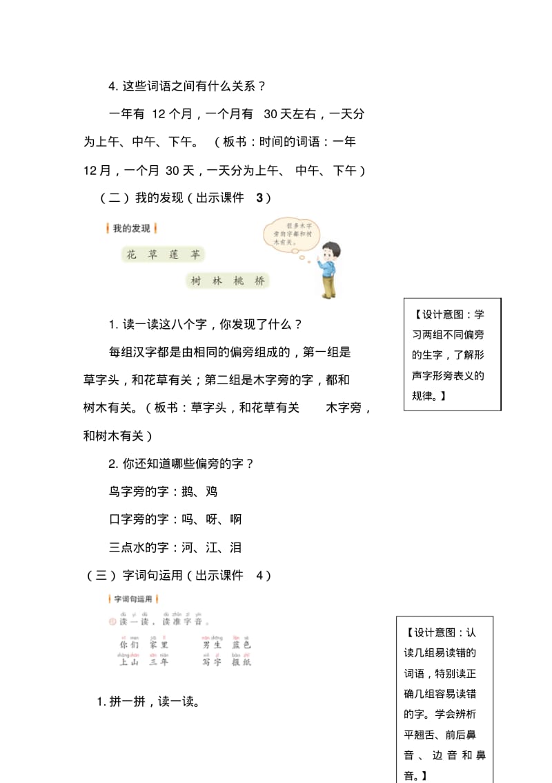 部编一语上语文园地五教案.pdf_第3页