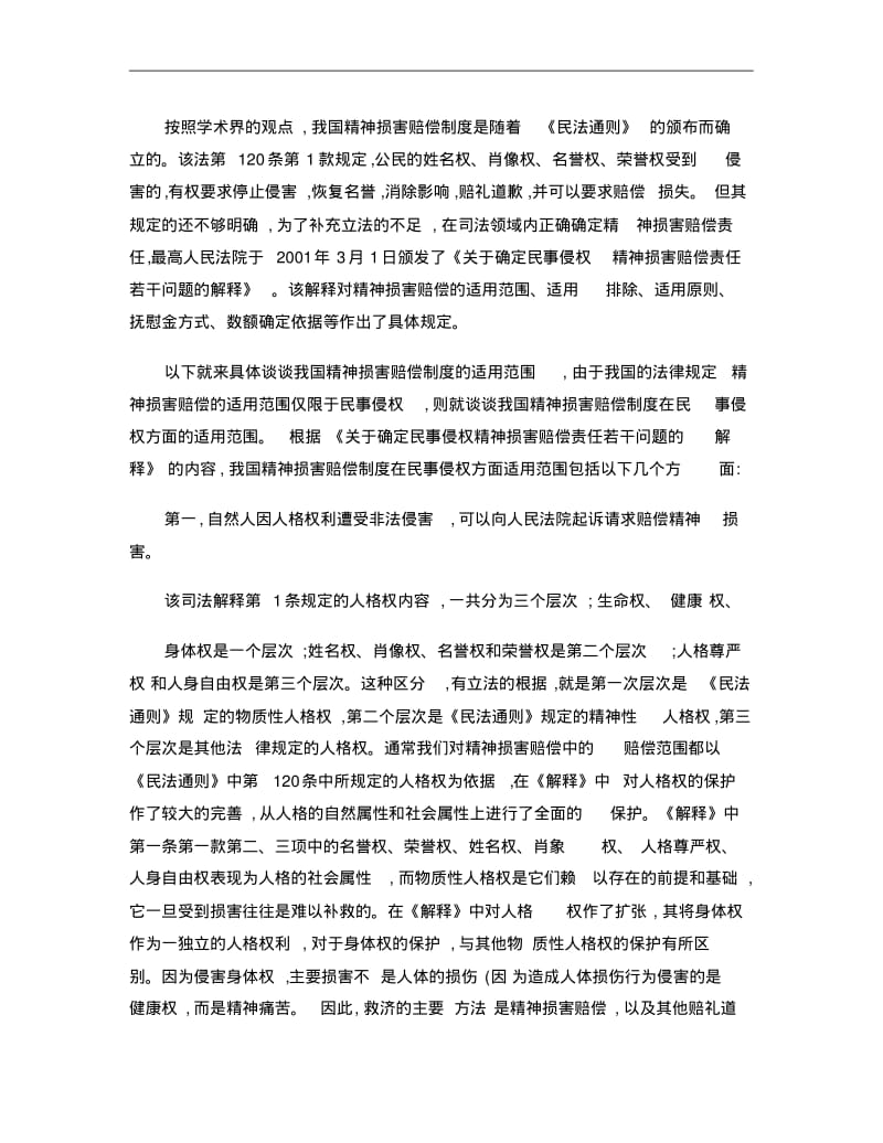 论我国精神损害赔偿制度的适用范围..pdf_第2页