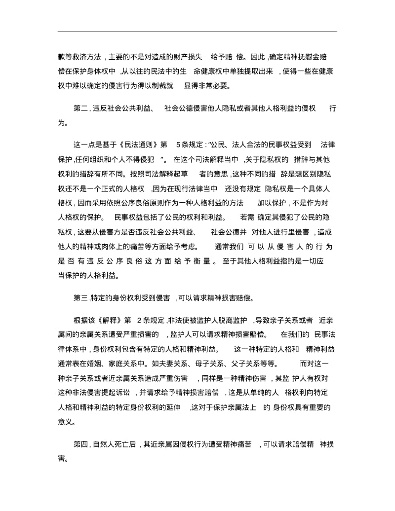 论我国精神损害赔偿制度的适用范围..pdf_第3页