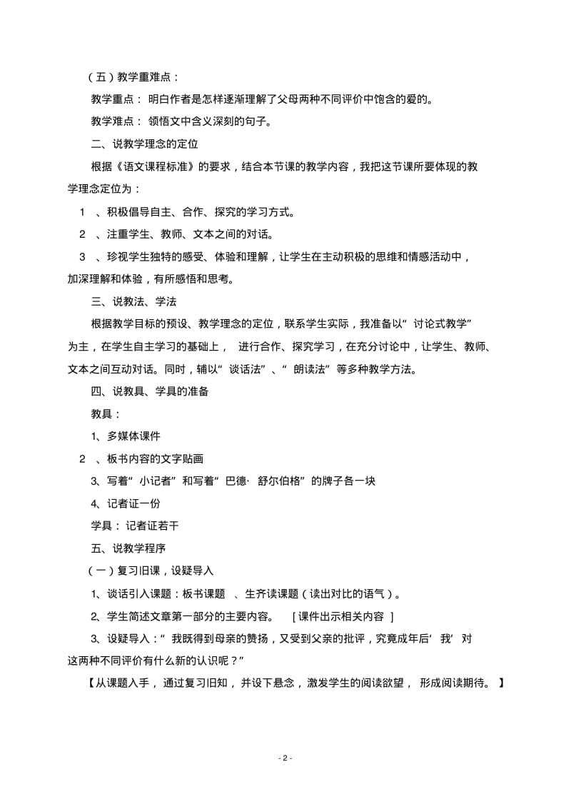 部编五年级上册语文20.“精彩极了”和“糟糕透了”(说课稿).pdf_第2页