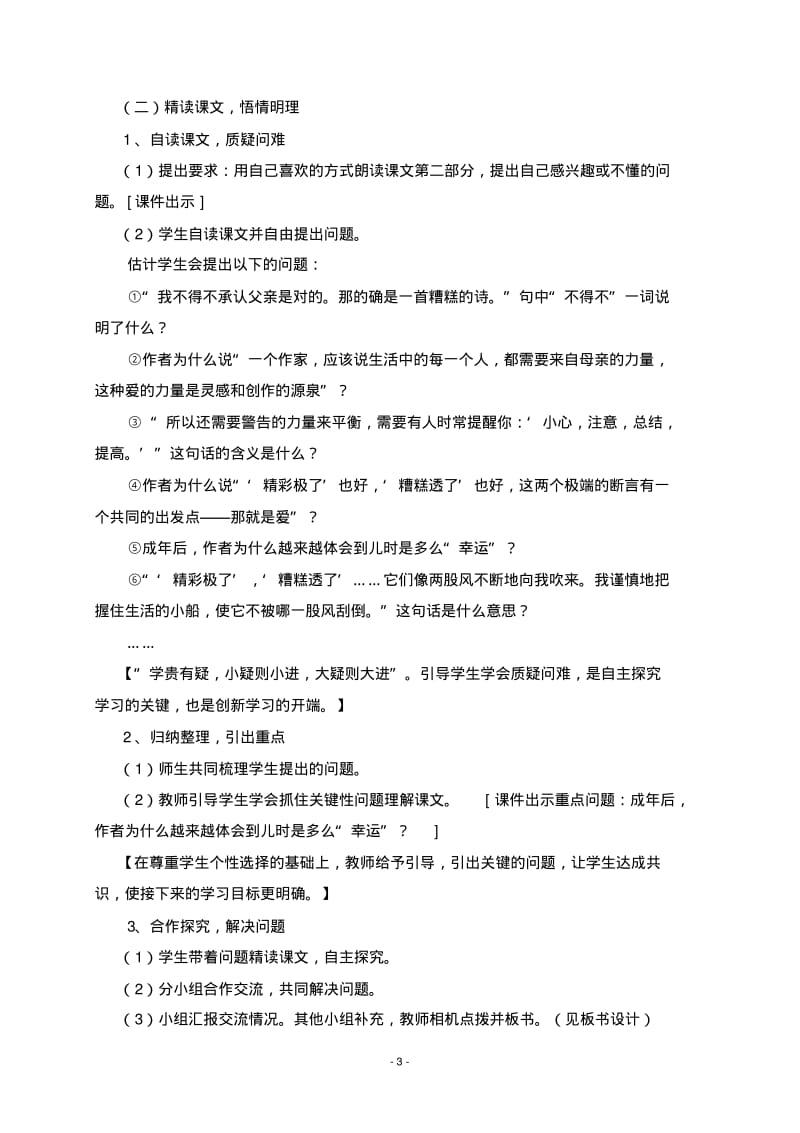 部编五年级上册语文20.“精彩极了”和“糟糕透了”(说课稿).pdf_第3页