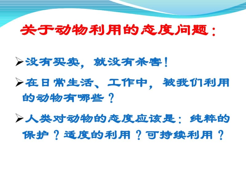 第十章动物资源保护与利用.pdf_第3页