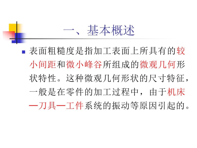 第五章表面粗糙度3.pdf_第2页