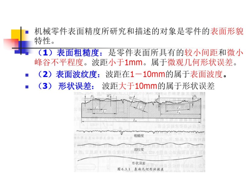 第五章表面粗糙度3.pdf_第3页