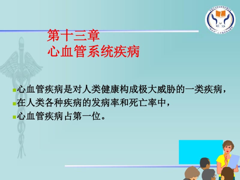 第十三章第一节动脉粥样硬化.pdf_第1页