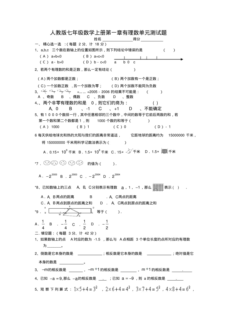 人教版七年级上册数学试卷全册.pdf_第1页