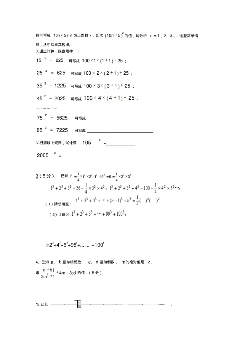 人教版七年级上册数学试卷全册.pdf_第3页