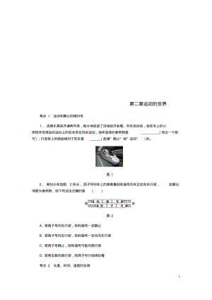 八年级物理全册第二章运动的世界练习题(新版)沪科版【含答案】.pdf