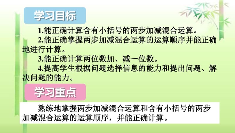 《两位数加减一位数》练习课(第3课时).pdf_第2页